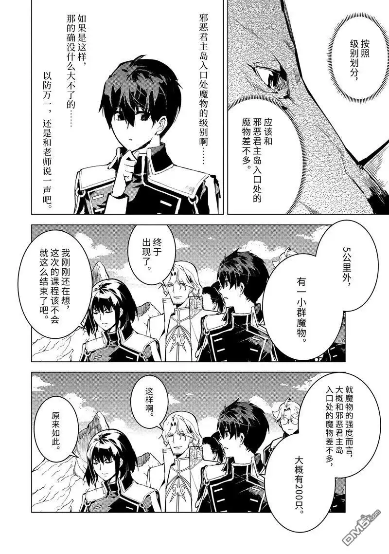 《转生贤者的异世界生活~取得副职业并成为世界最强》第65.1话 第12页