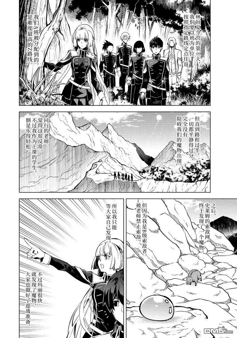 《转生贤者的异世界生活~取得副职业并成为世界最强》第65.1话 第2页