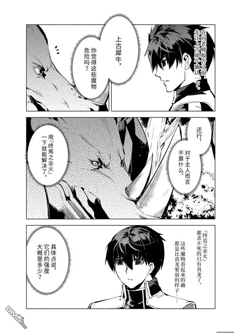 《转生贤者的异世界生活~取得副职业并成为世界最强》第65.1话 第11页