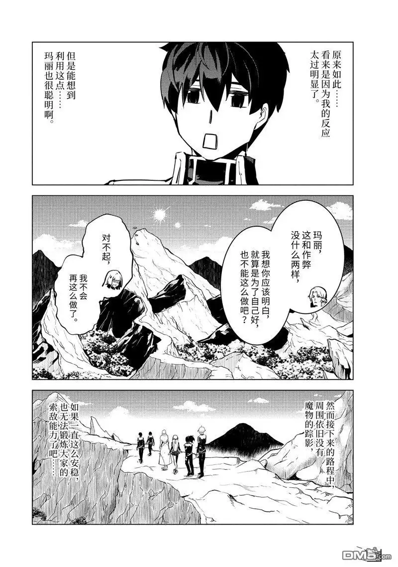《转生贤者的异世界生活~取得副职业并成为世界最强》第65.1话 第6页