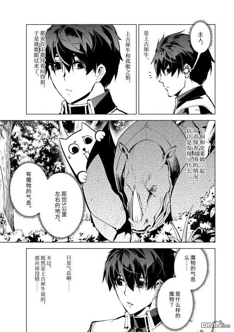 《转生贤者的异世界生活~取得副职业并成为世界最强》第65.1话 第7页