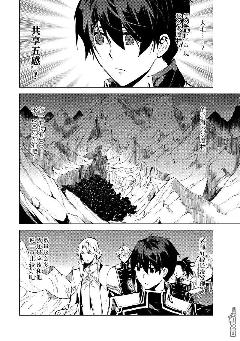 《转生贤者的异世界生活~取得副职业并成为世界最强》第65.1话 第10页