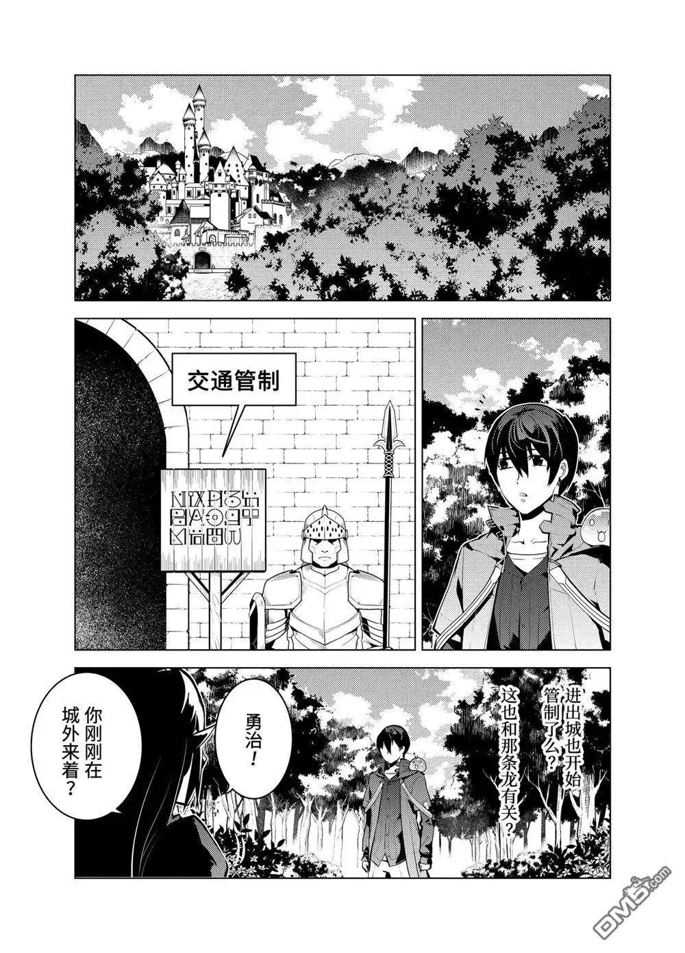 《转生贤者的异世界生活~取得副职业并成为世界最强》第11.1话 第2页