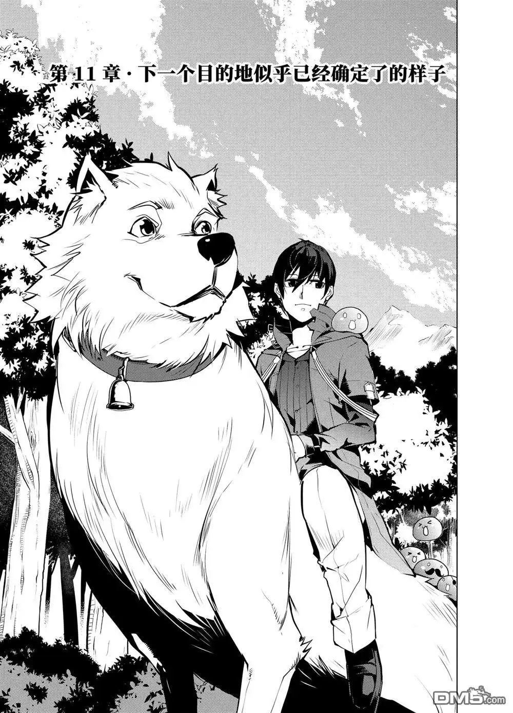 《转生贤者的异世界生活~取得副职业并成为世界最强》第11.1话 第1页