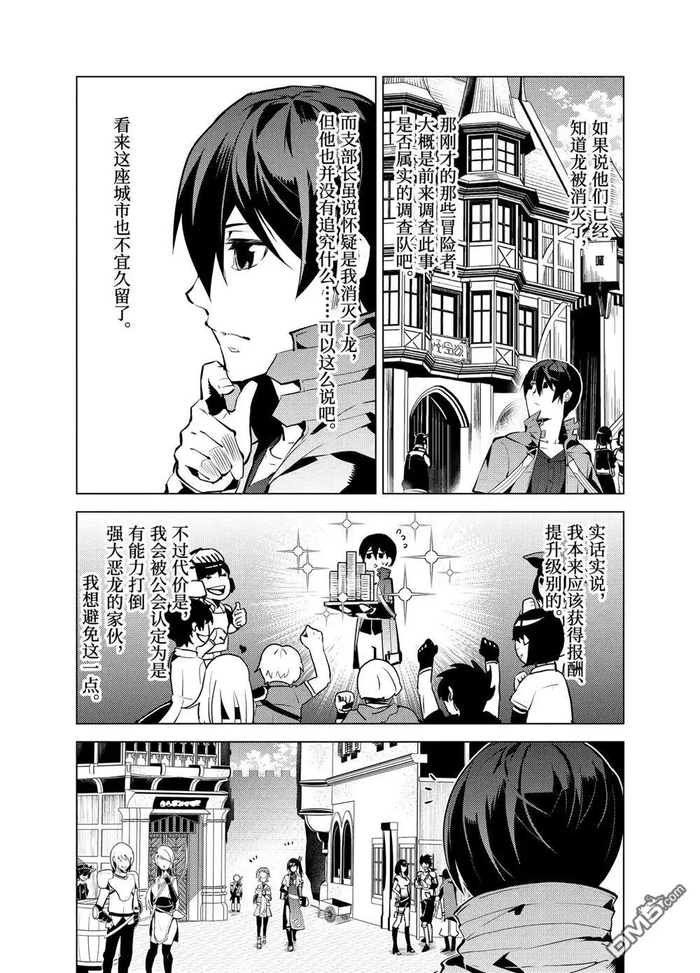《转生贤者的异世界生活~取得副职业并成为世界最强》第11.1话 第10页