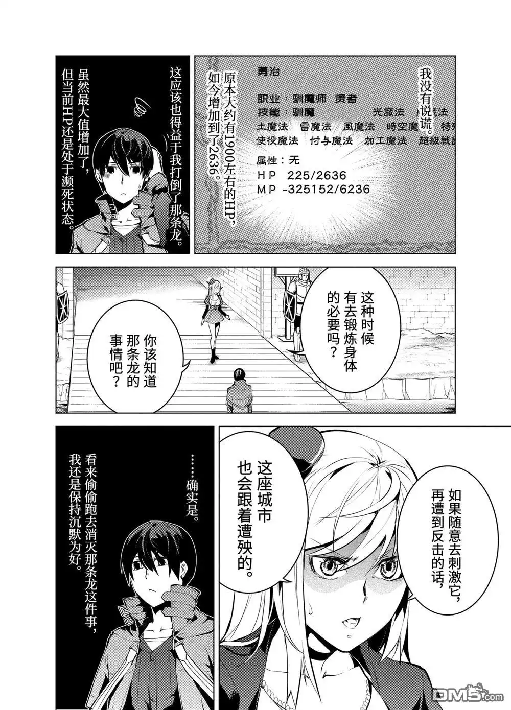《转生贤者的异世界生活~取得副职业并成为世界最强》第11.1话 第4页
