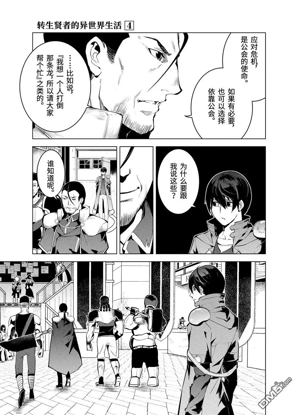 《转生贤者的异世界生活~取得副职业并成为世界最强》第11.1话 第9页