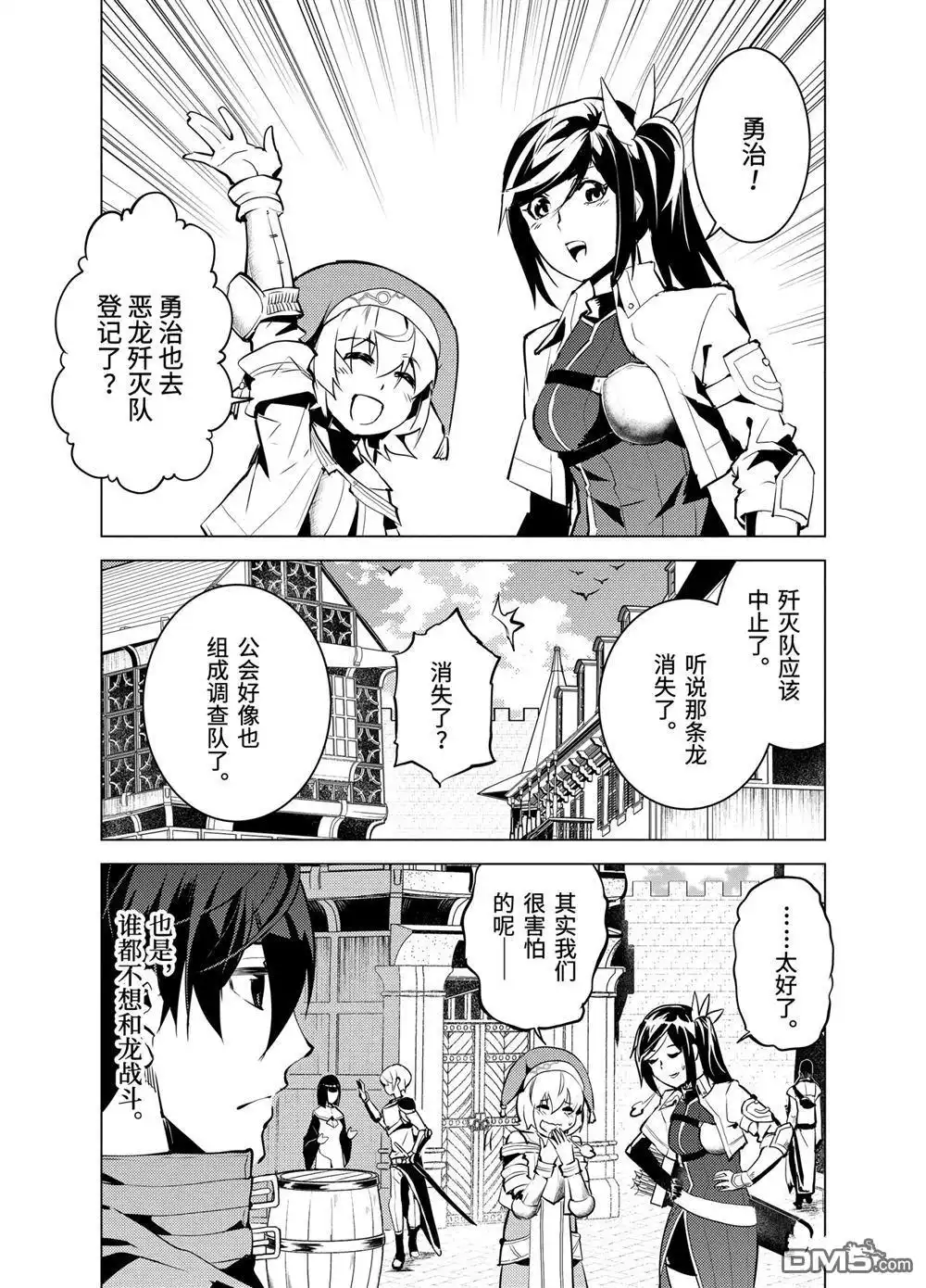 《转生贤者的异世界生活~取得副职业并成为世界最强》第11.1话 第11页