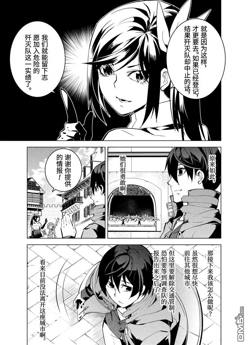 《转生贤者的异世界生活~取得副职业并成为世界最强》第11.1话 第13页