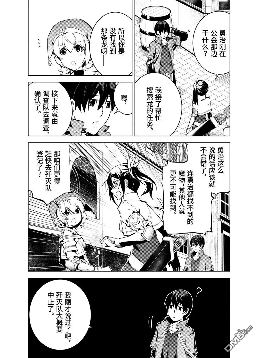 《转生贤者的异世界生活~取得副职业并成为世界最强》第11.1话 第12页