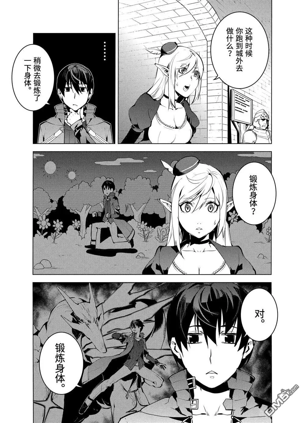 《转生贤者的异世界生活~取得副职业并成为世界最强》第11.1话 第3页