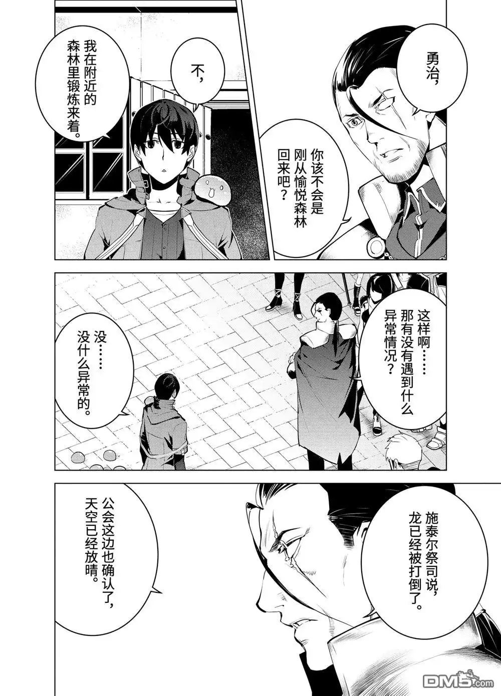 《转生贤者的异世界生活~取得副职业并成为世界最强》第11.1话 第6页
