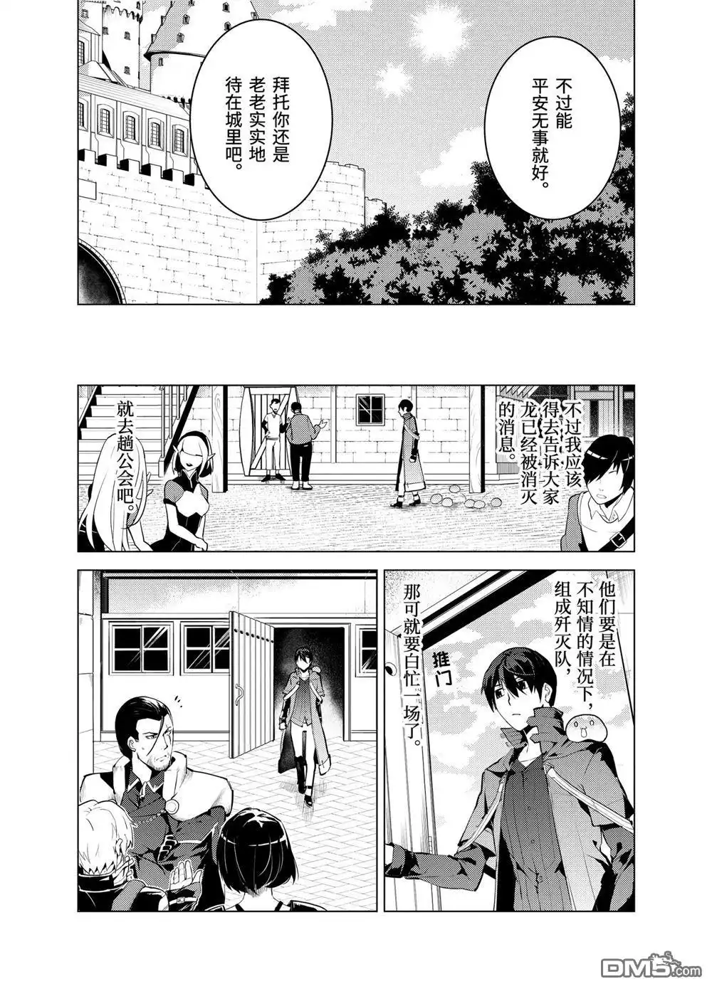 《转生贤者的异世界生活~取得副职业并成为世界最强》第11.1话 第5页