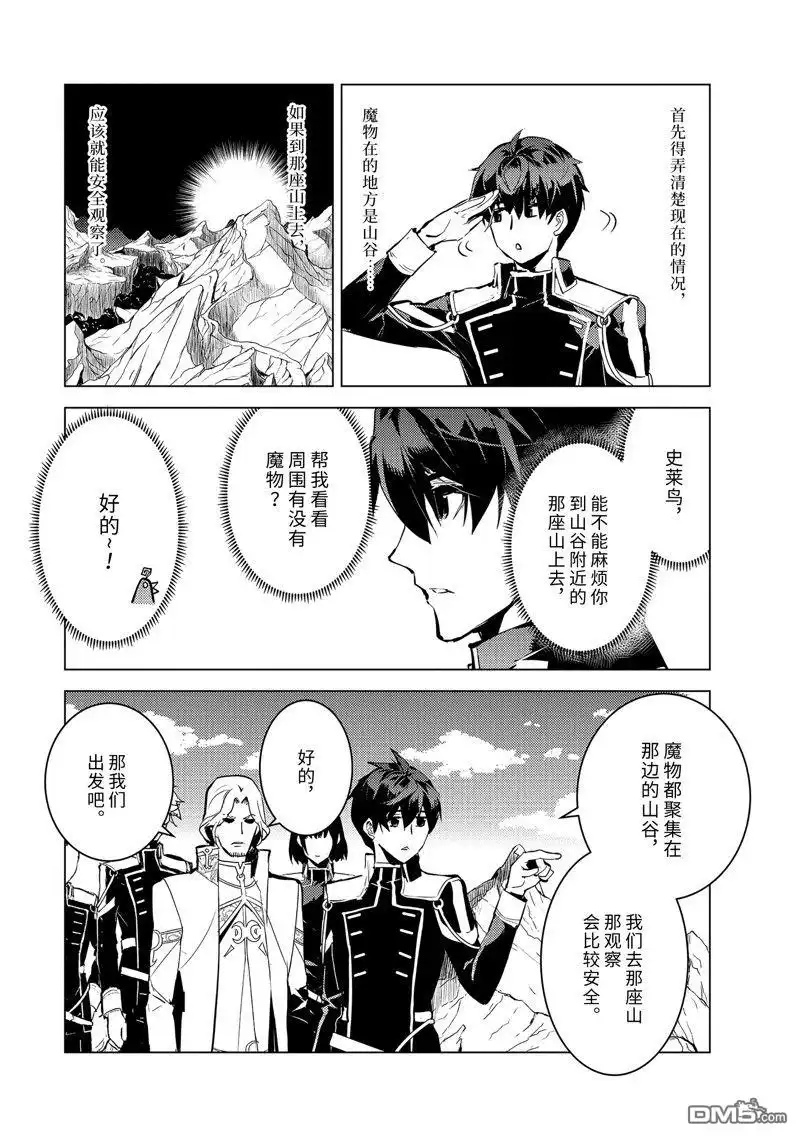 《转生贤者的异世界生活~取得副职业并成为世界最强》第65.2话 第5页