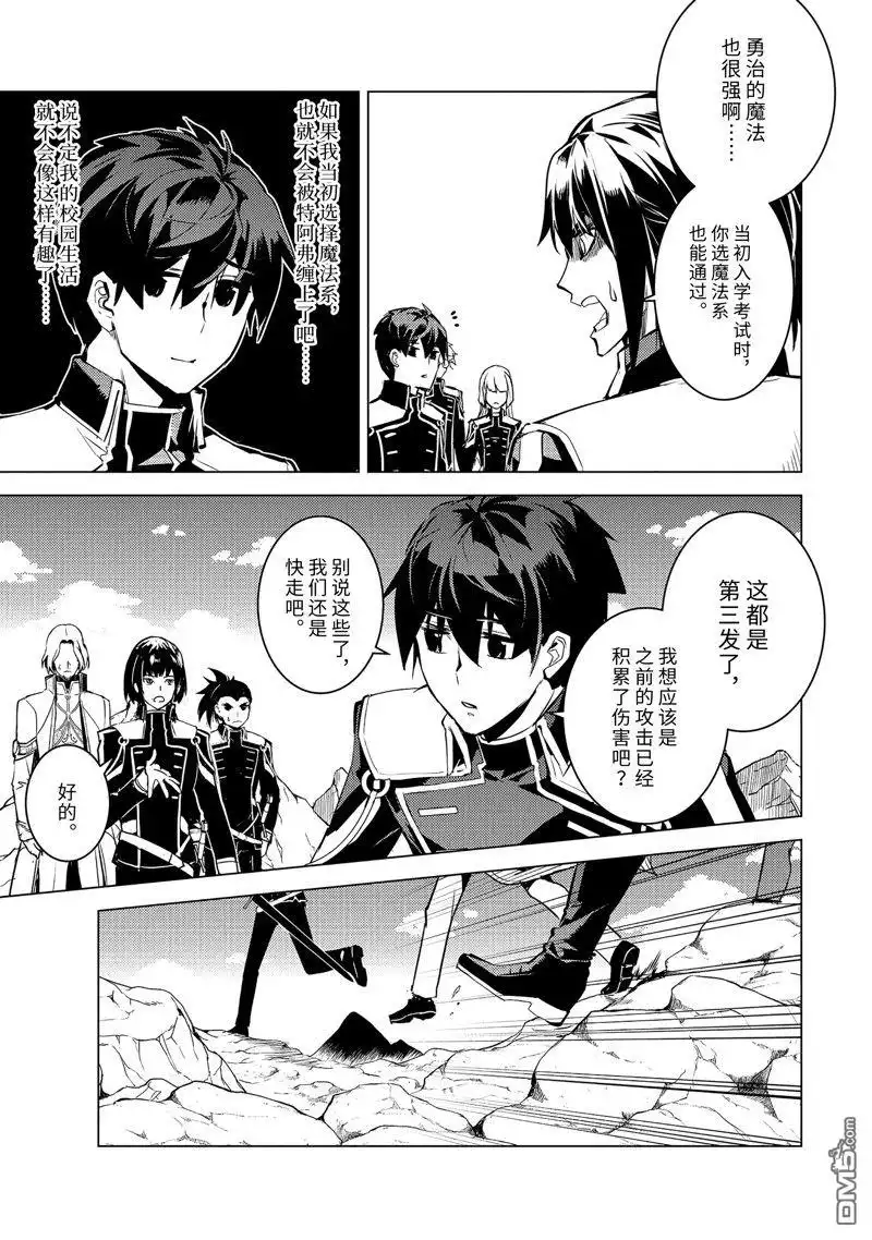 《转生贤者的异世界生活~取得副职业并成为世界最强》第65.2话 第14页