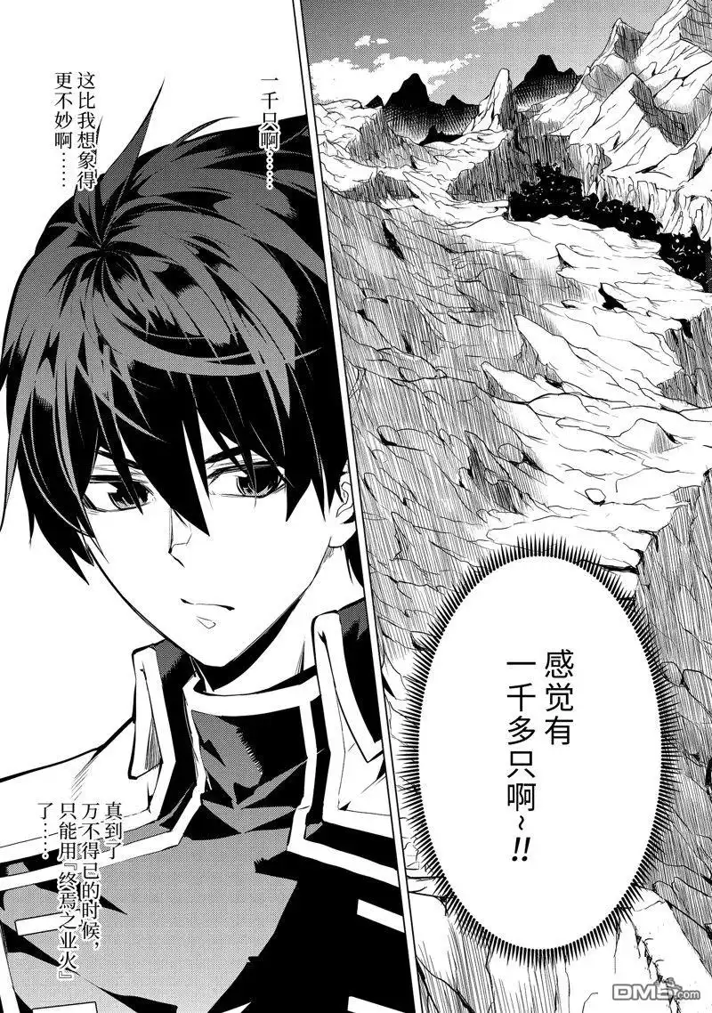 《转生贤者的异世界生活~取得副职业并成为世界最强》第65.2话 第4页