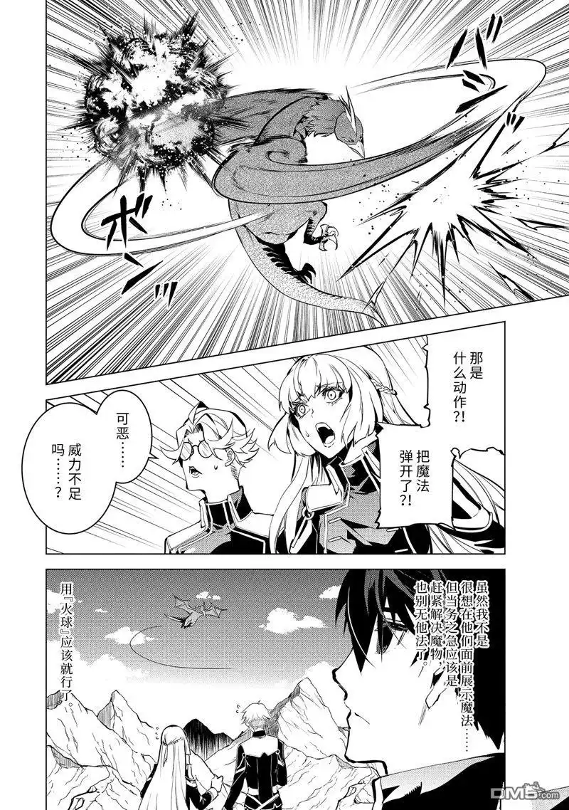《转生贤者的异世界生活~取得副职业并成为世界最强》第65.2话 第11页
