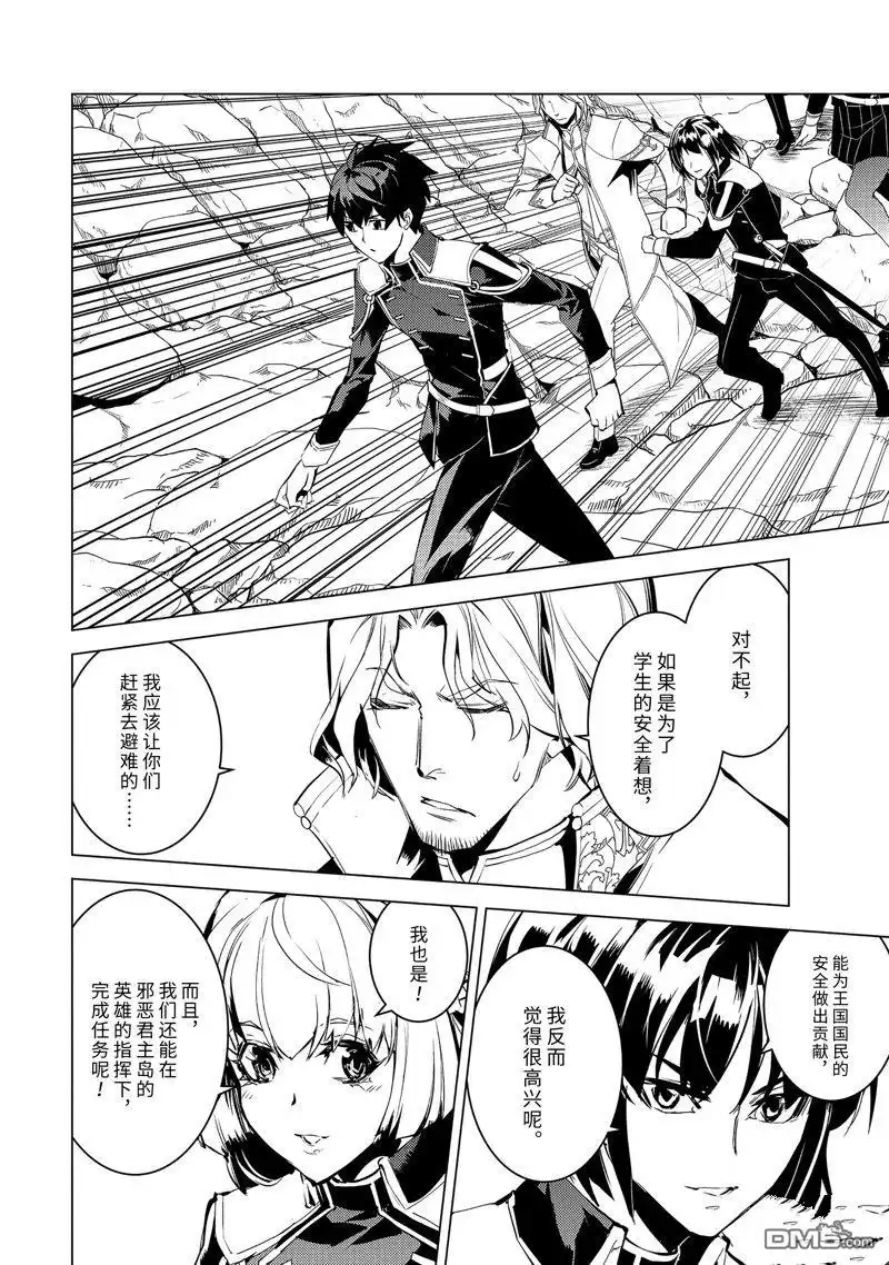《转生贤者的异世界生活~取得副职业并成为世界最强》第65.2话 第7页