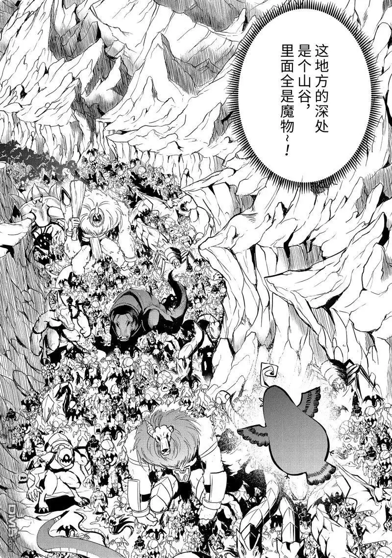 《转生贤者的异世界生活~取得副职业并成为世界最强》第65.2话 第3页
