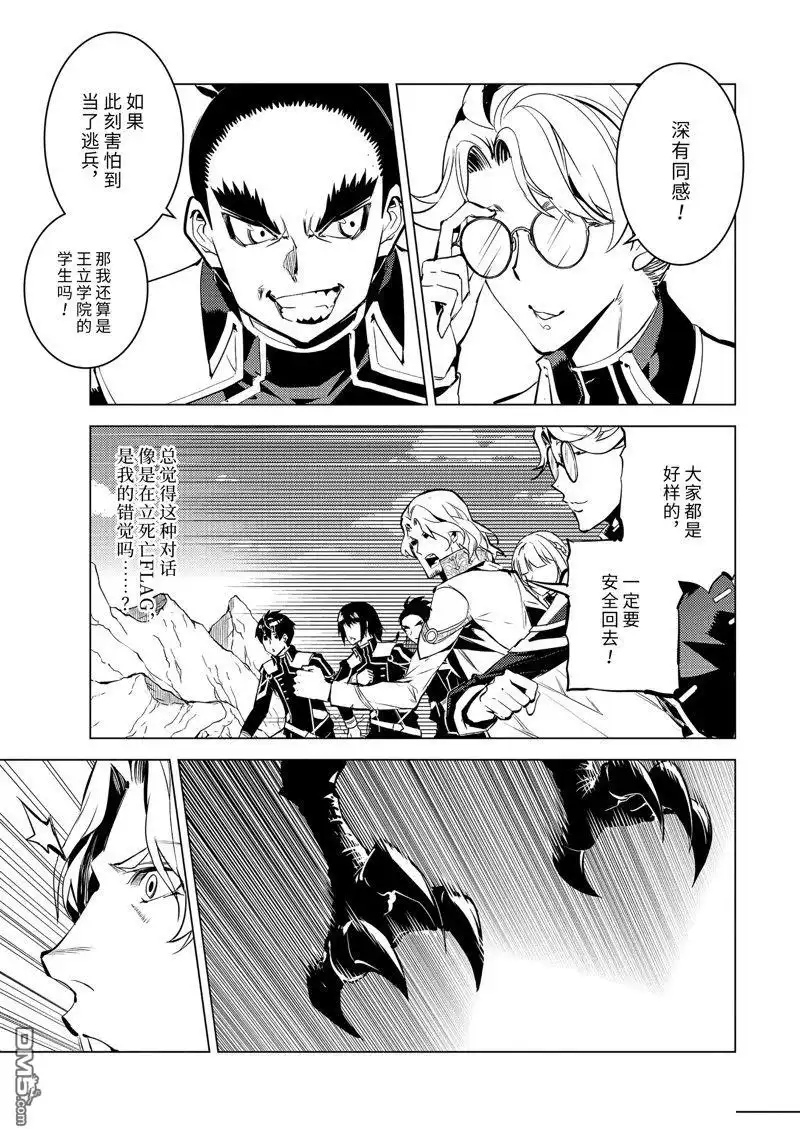 《转生贤者的异世界生活~取得副职业并成为世界最强》第65.2话 第8页