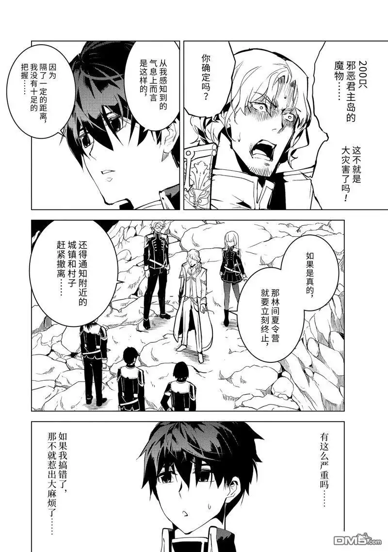 《转生贤者的异世界生活~取得副职业并成为世界最强》第65.2话 第1页