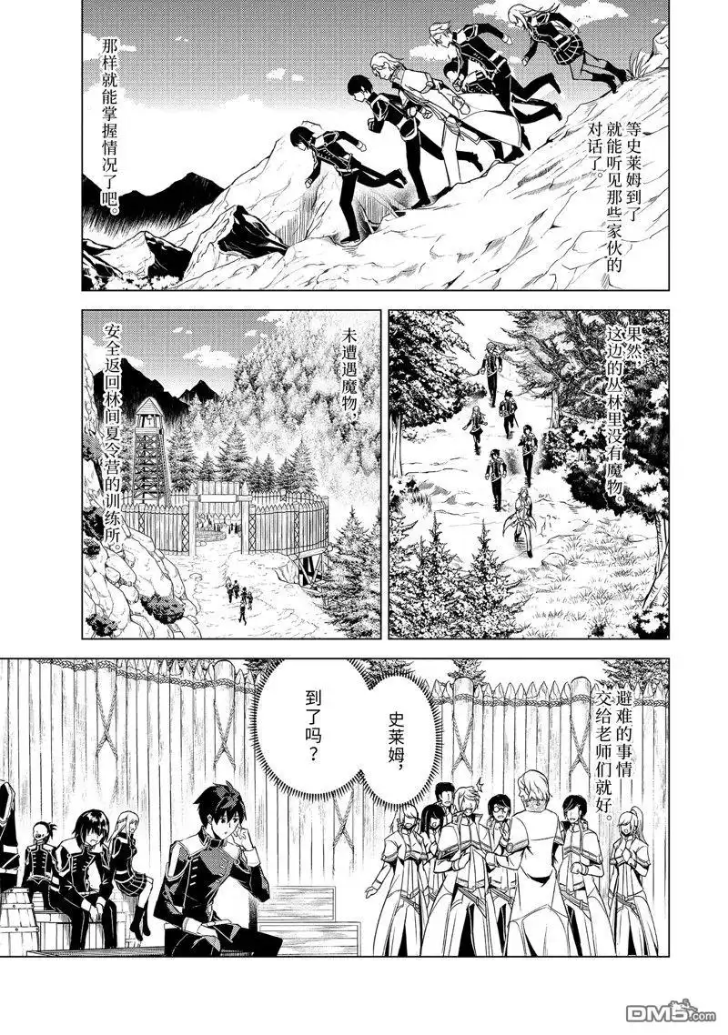 《转生贤者的异世界生活~取得副职业并成为世界最强》第65.3话 第9页