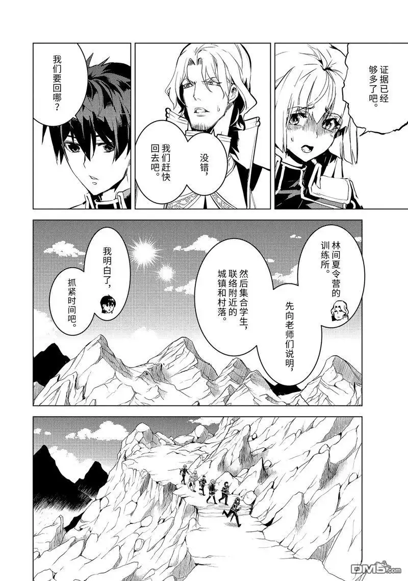 《转生贤者的异世界生活~取得副职业并成为世界最强》第65.3话 第2页