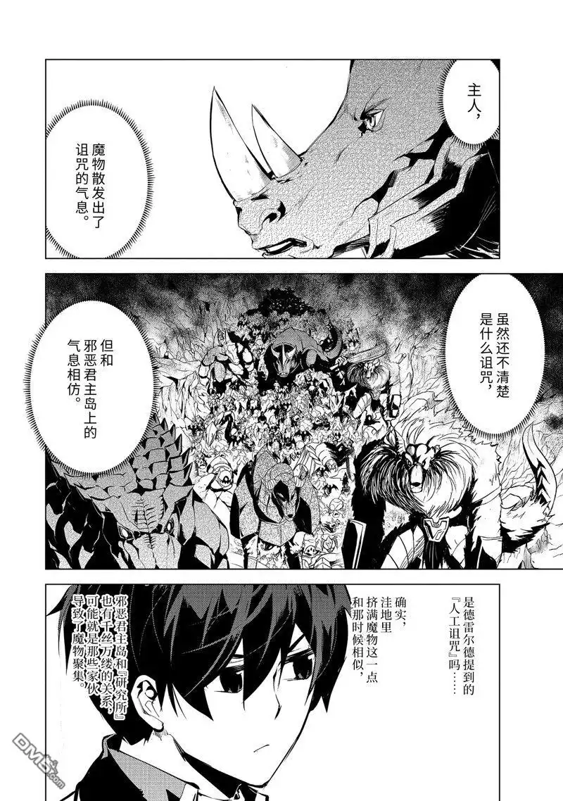 《转生贤者的异世界生活~取得副职业并成为世界最强》第65.3话 第8页