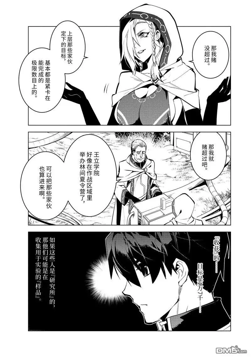 《转生贤者的异世界生活~取得副职业并成为世界最强》第65.3话 第11页