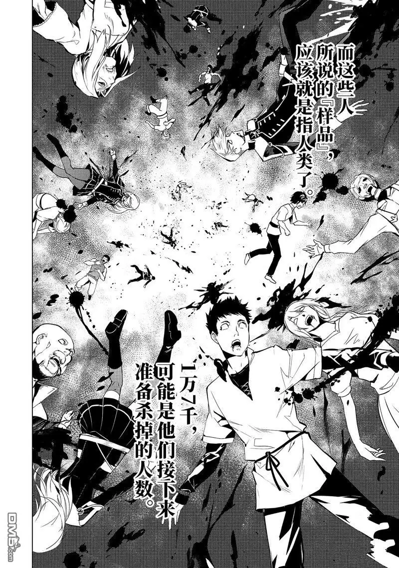 《转生贤者的异世界生活~取得副职业并成为世界最强》第65.3话 第12页
