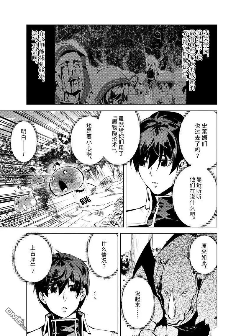 《转生贤者的异世界生活~取得副职业并成为世界最强》第65.3话 第7页