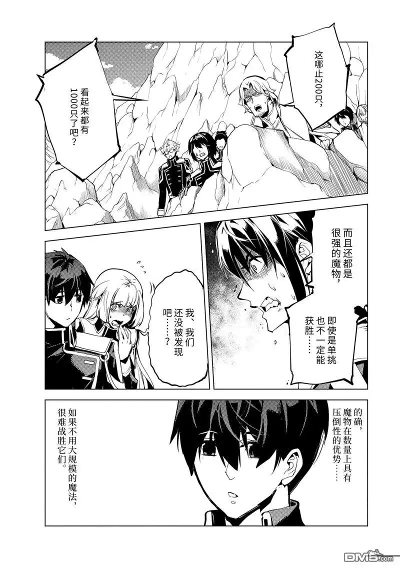 《转生贤者的异世界生活~取得副职业并成为世界最强》第65.3话 第1页