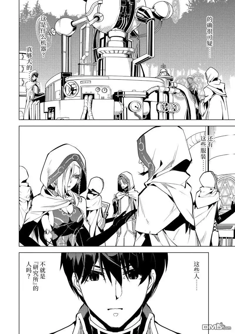 《转生贤者的异世界生活~取得副职业并成为世界最强》第65.3话 第6页