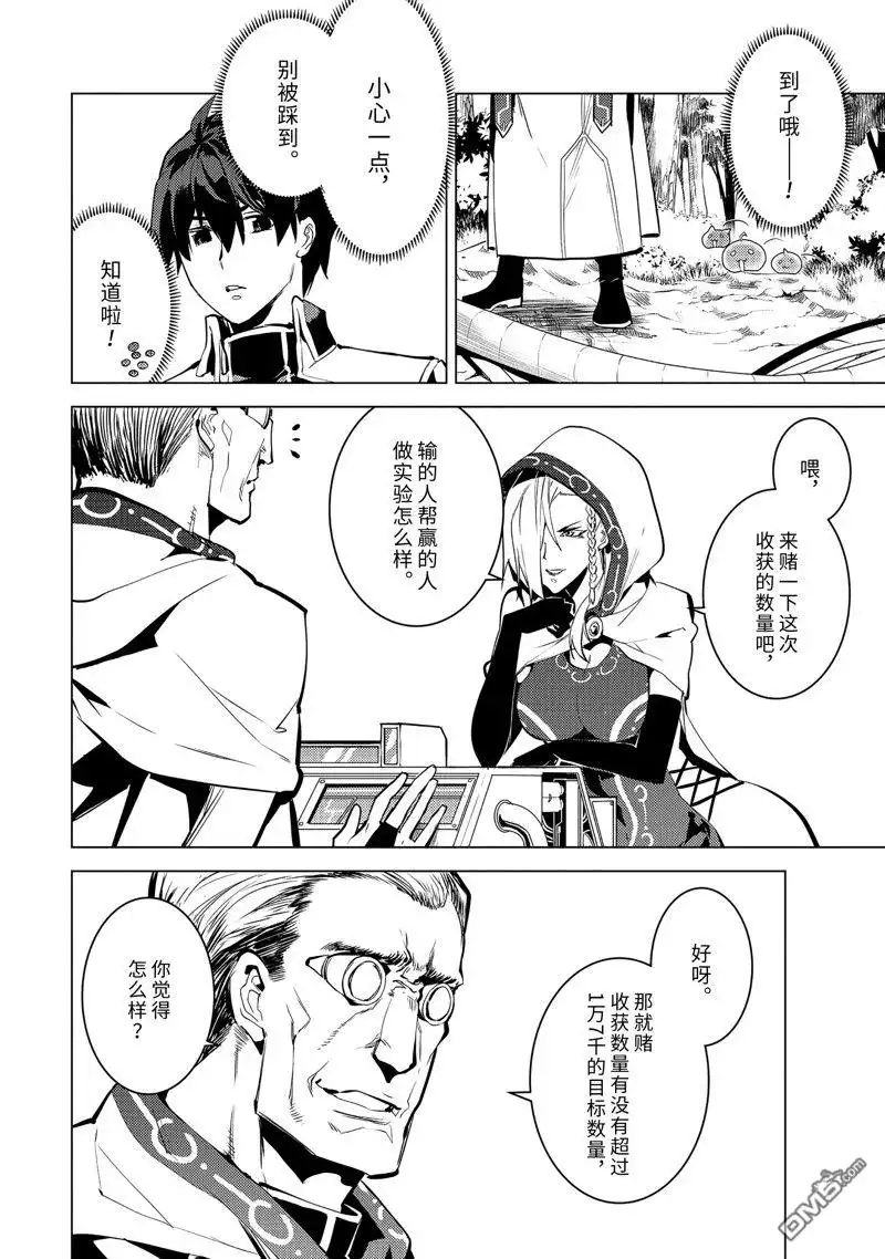 《转生贤者的异世界生活~取得副职业并成为世界最强》第65.3话 第10页