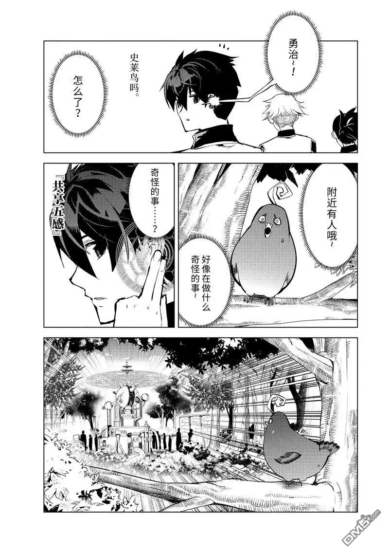 《转生贤者的异世界生活~取得副职业并成为世界最强》第65.3话 第3页