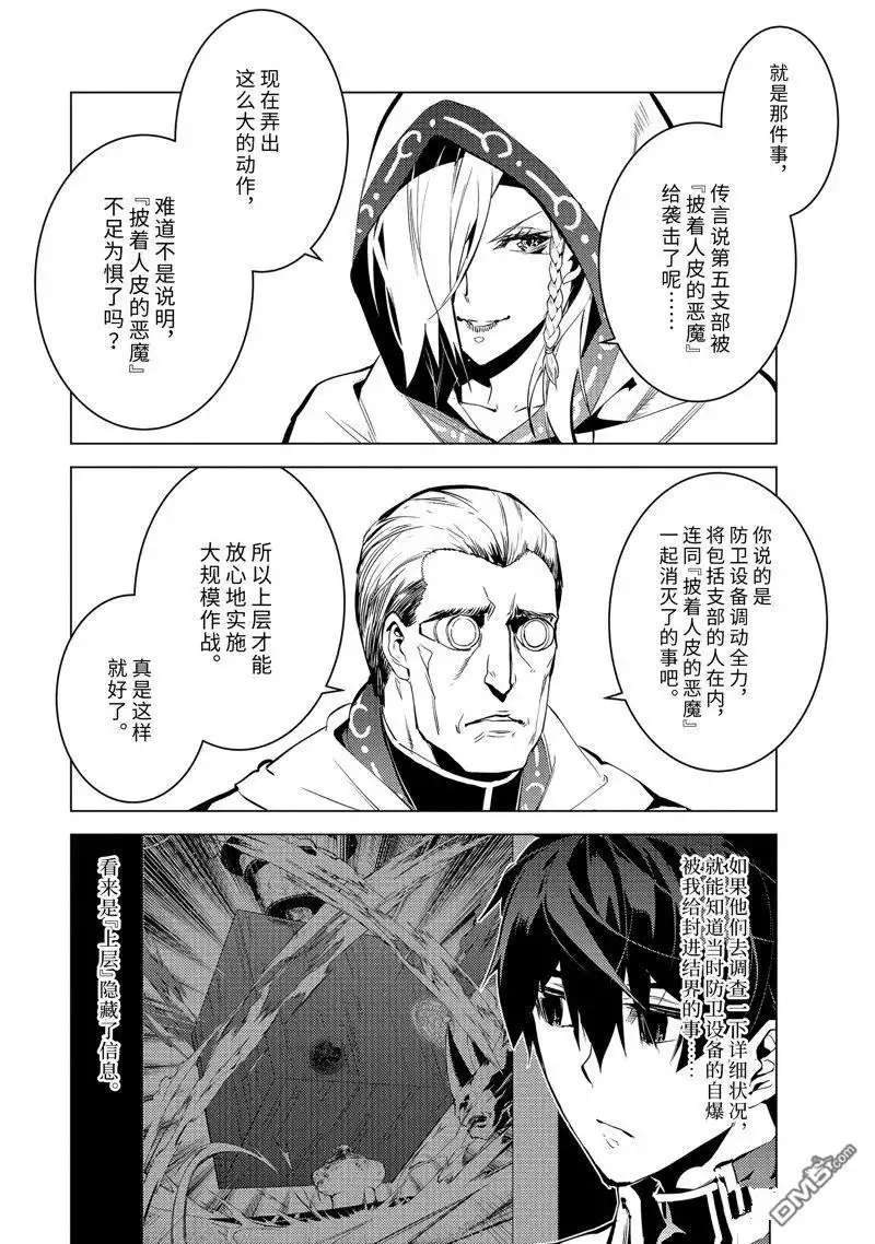 《转生贤者的异世界生活~取得副职业并成为世界最强》第65.4话 第4页