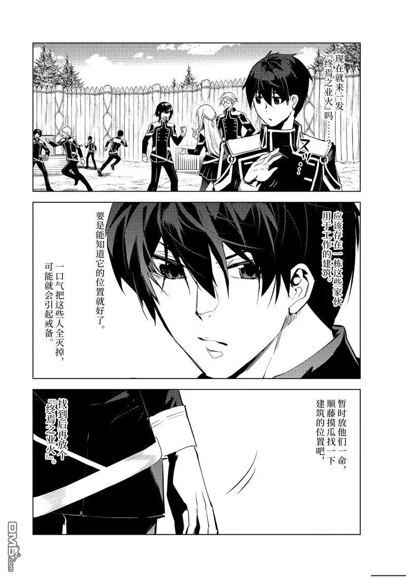 《转生贤者的异世界生活~取得副职业并成为世界最强》第65.4话 第2页