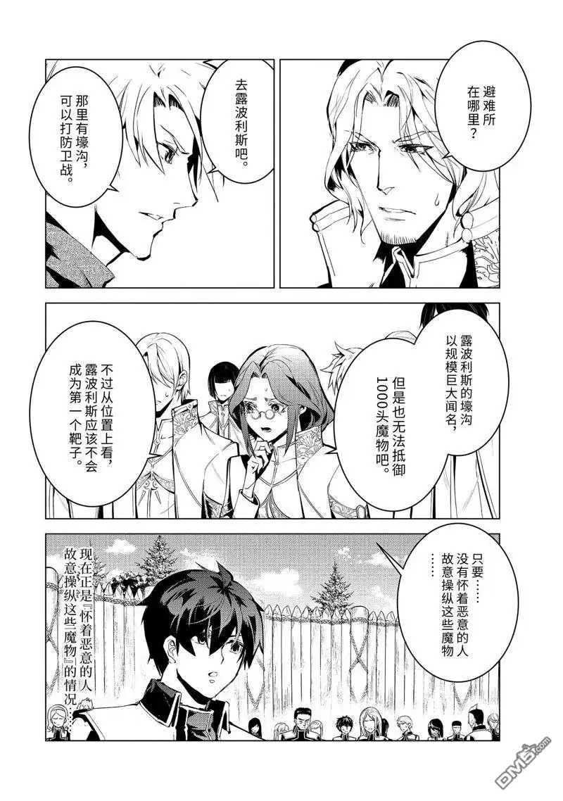 《转生贤者的异世界生活~取得副职业并成为世界最强》第65.4话 第10页