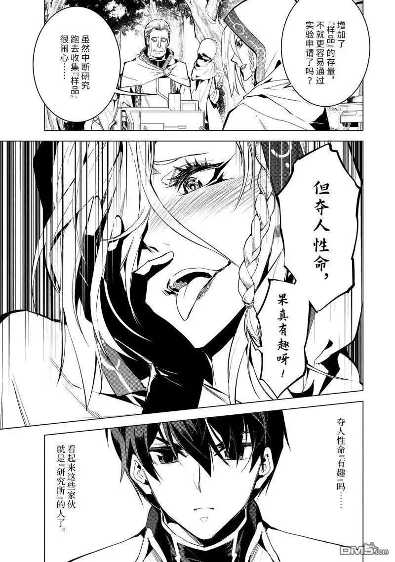 《转生贤者的异世界生活~取得副职业并成为世界最强》第65.4话 第1页