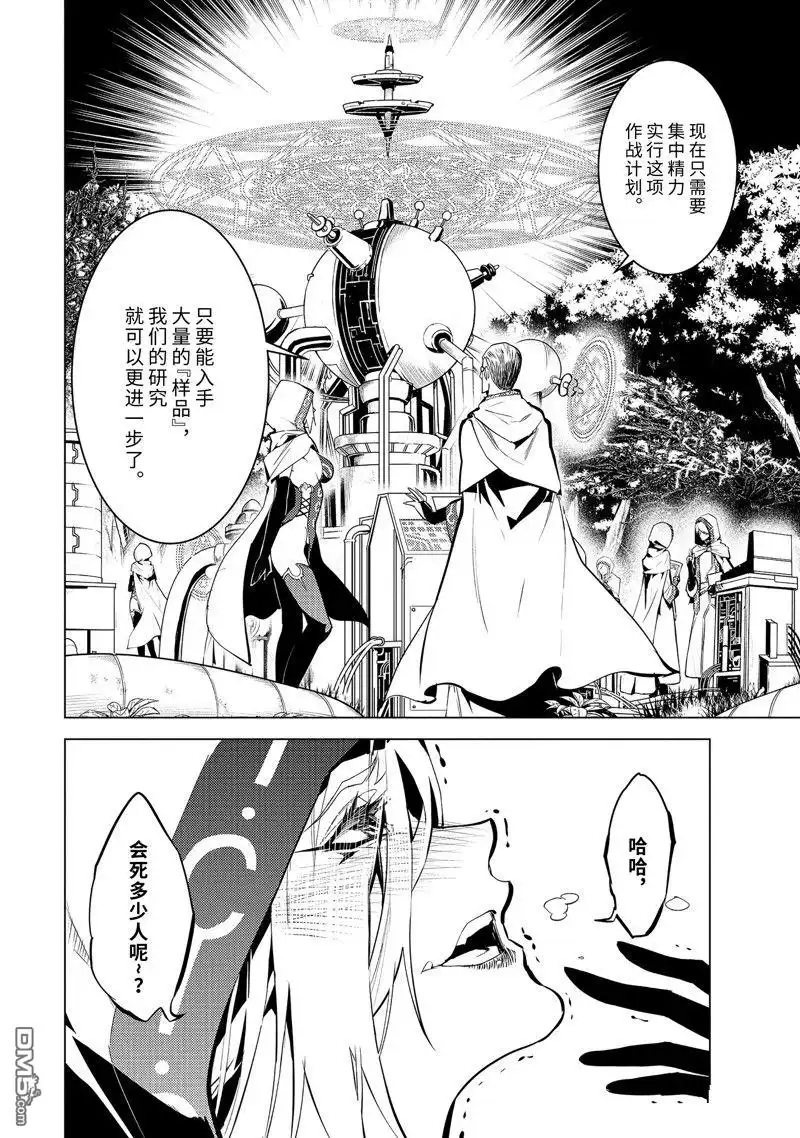 《转生贤者的异世界生活~取得副职业并成为世界最强》第65.4话 第6页