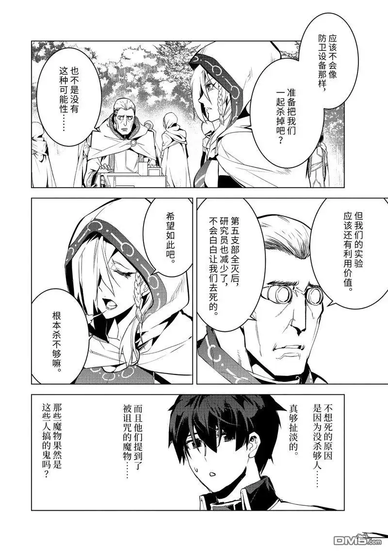 《转生贤者的异世界生活~取得副职业并成为世界最强》第65.4话 第8页