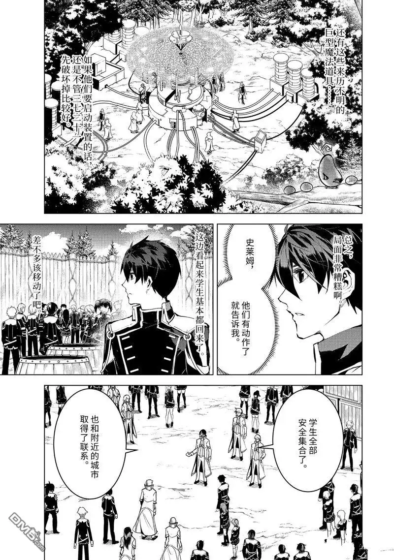 《转生贤者的异世界生活~取得副职业并成为世界最强》第65.4话 第9页