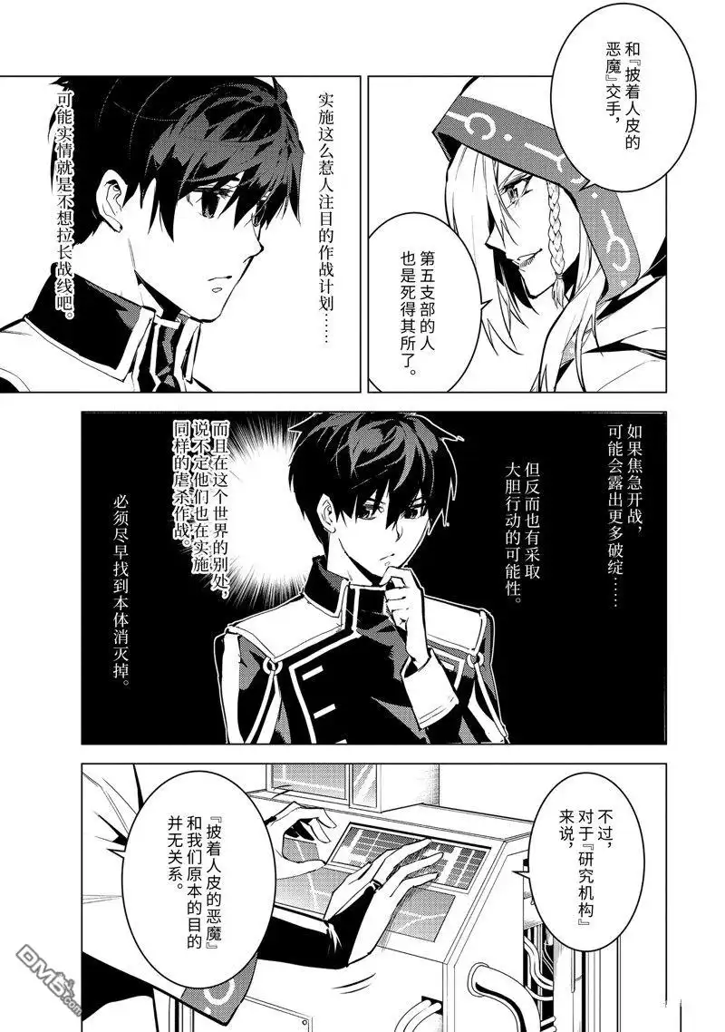 《转生贤者的异世界生活~取得副职业并成为世界最强》第65.4话 第5页