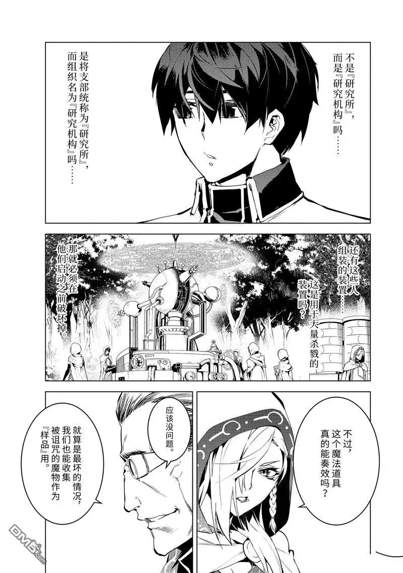 《转生贤者的异世界生活~取得副职业并成为世界最强》第65.4话 第7页