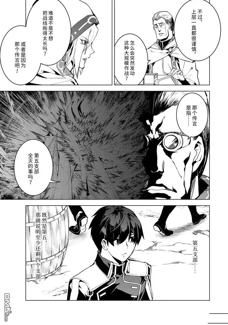 《转生贤者的异世界生活~取得副职业并成为世界最强》第65.4话 第3页