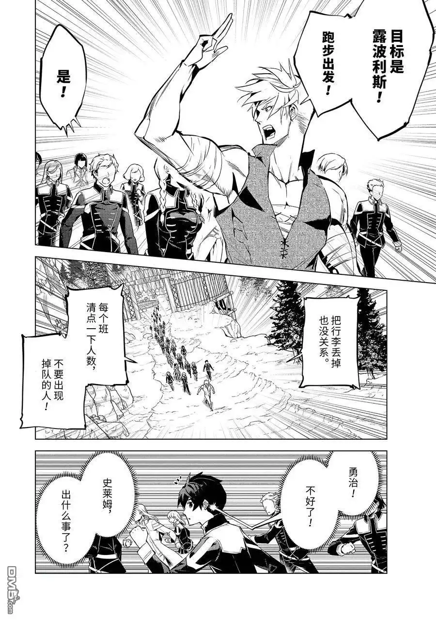 《转生贤者的异世界生活~取得副职业并成为世界最强》第65.5话 第2页