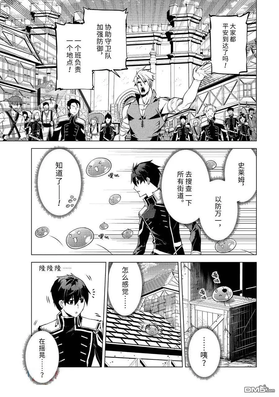 《转生贤者的异世界生活~取得副职业并成为世界最强》第65.5话 第9页