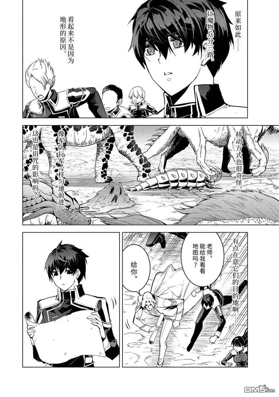 《转生贤者的异世界生活~取得副职业并成为世界最强》第65.5话 第4页