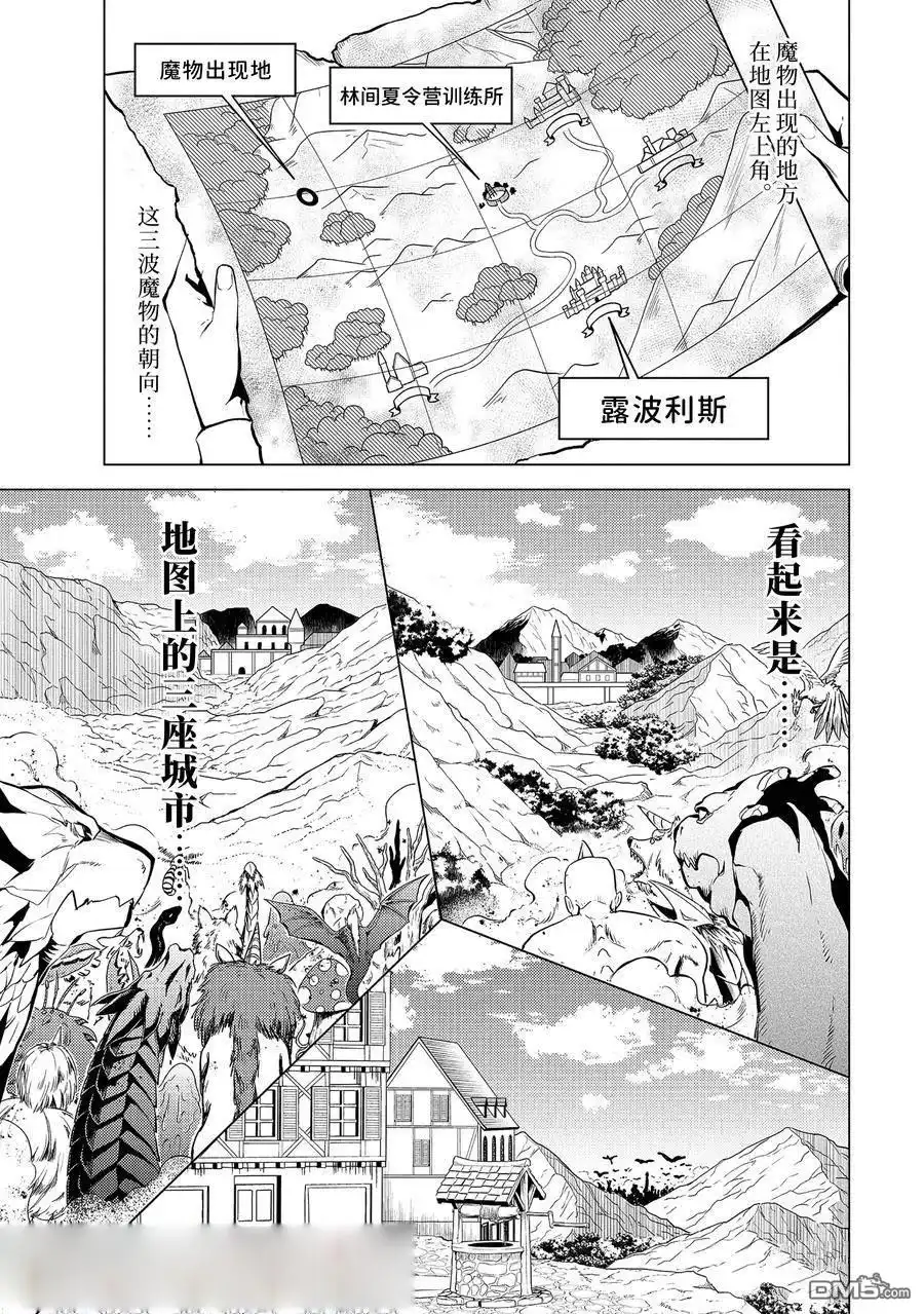 《转生贤者的异世界生活~取得副职业并成为世界最强》第65.5话 第5页