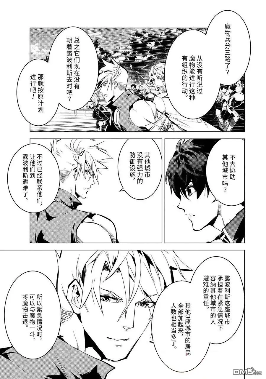 《转生贤者的异世界生活~取得副职业并成为世界最强》第65.5话 第7页